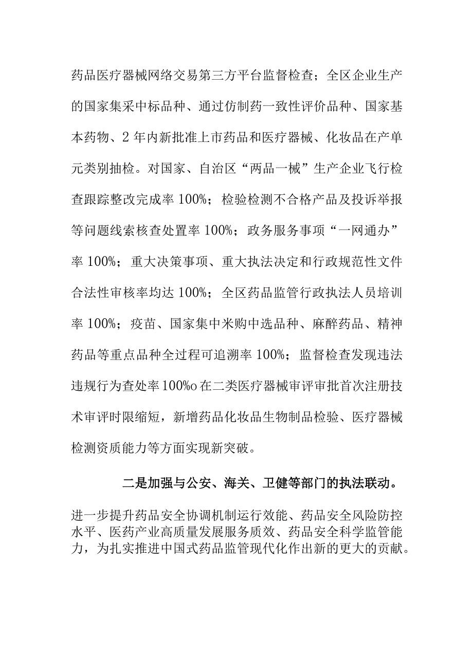 X市场监管部门做好药品质量安全工作新措施.docx_第2页