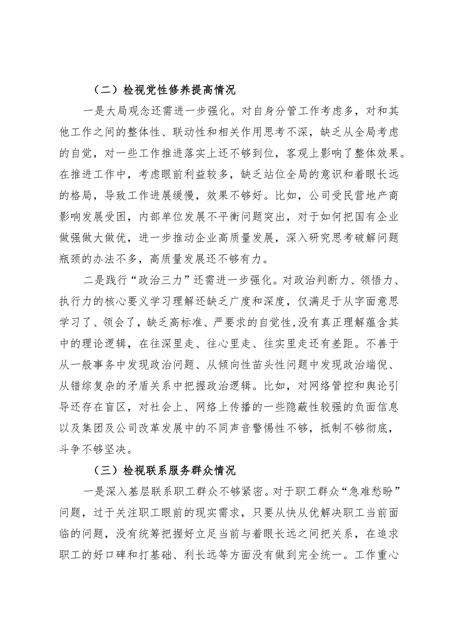 （7篇）检视学习贯彻党的创新理论情况看学了多少、学得怎样有什么收获和体会方面存在的问题剖析整改范文.docx_第3页