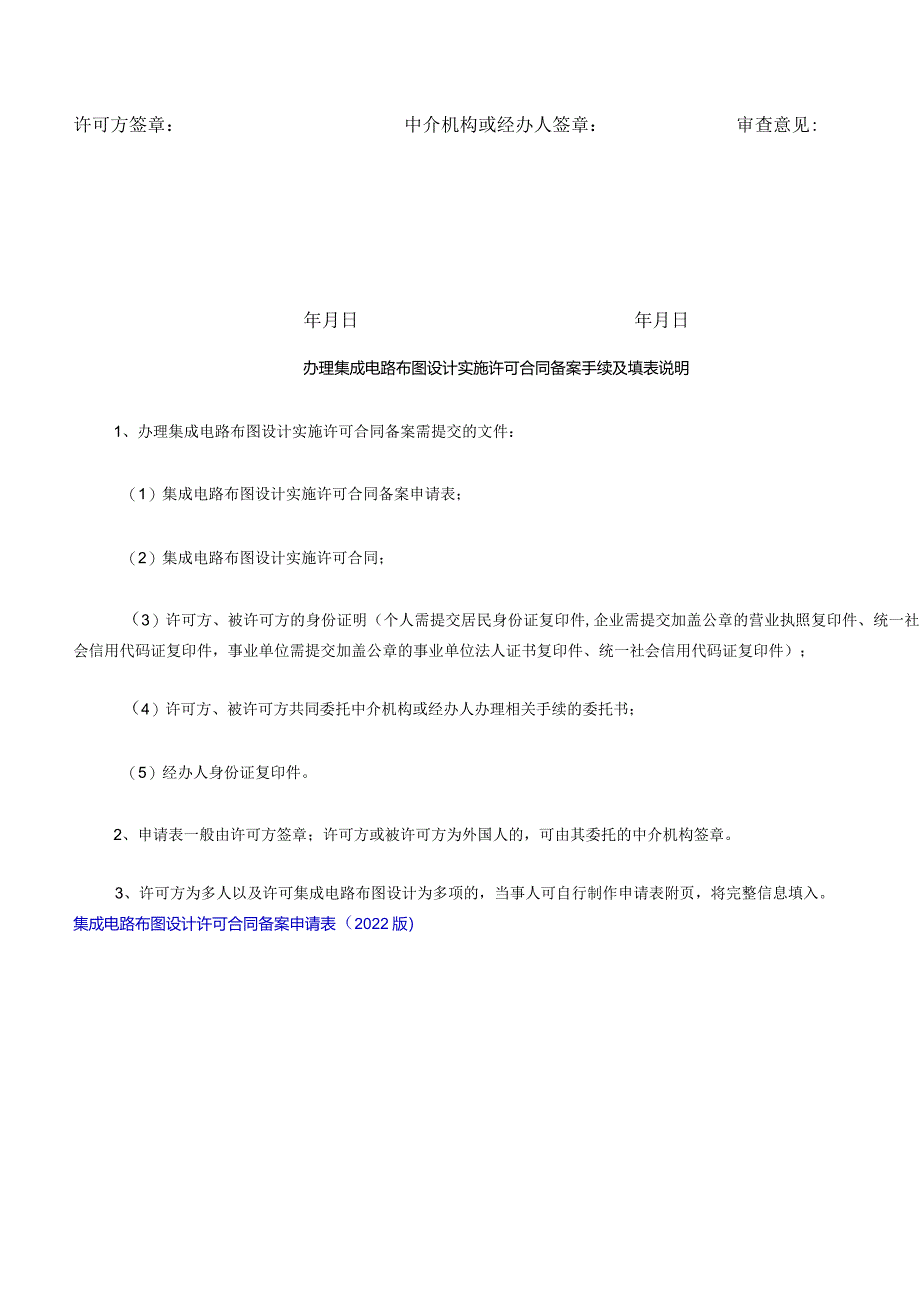 集成电路布图设计许可合同备案申请表（2022版）.docx_第2页