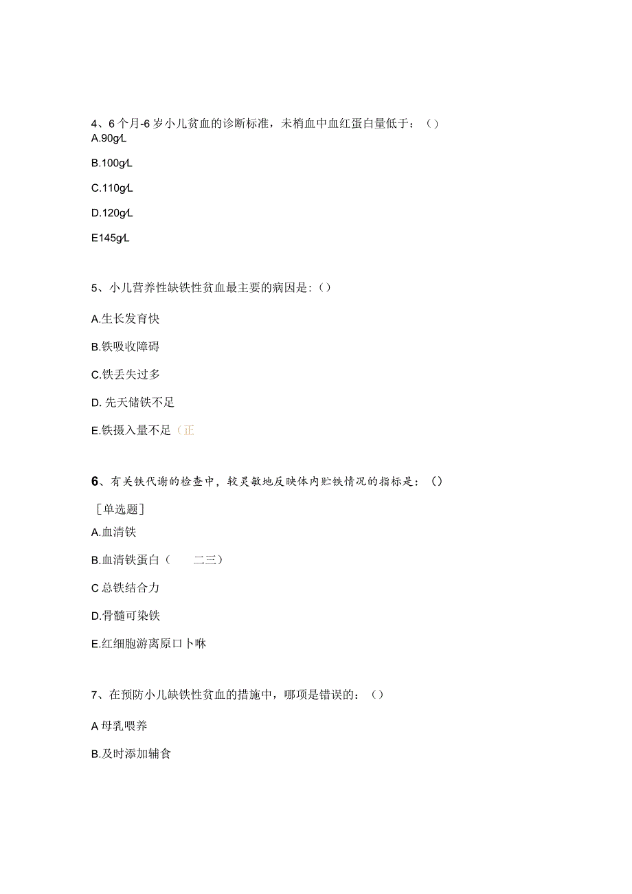 缺铁性贫血课后试题.docx_第2页