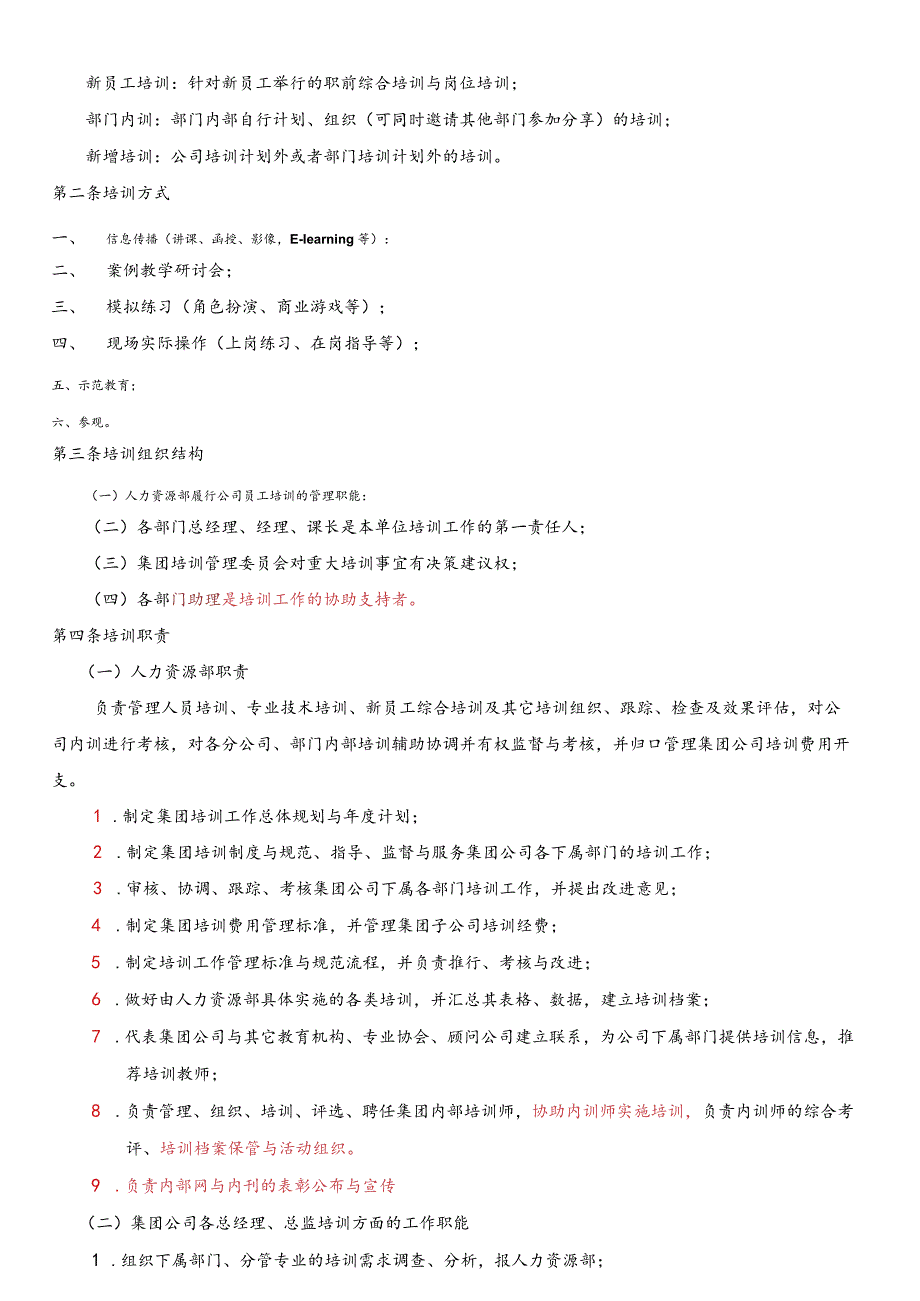 某集团内部培训师管理办法.docx_第2页