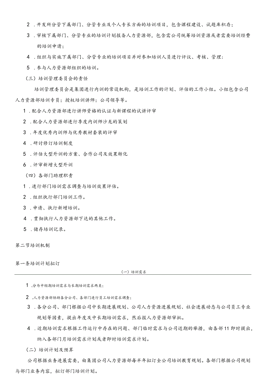 某集团内部培训师管理办法.docx_第3页