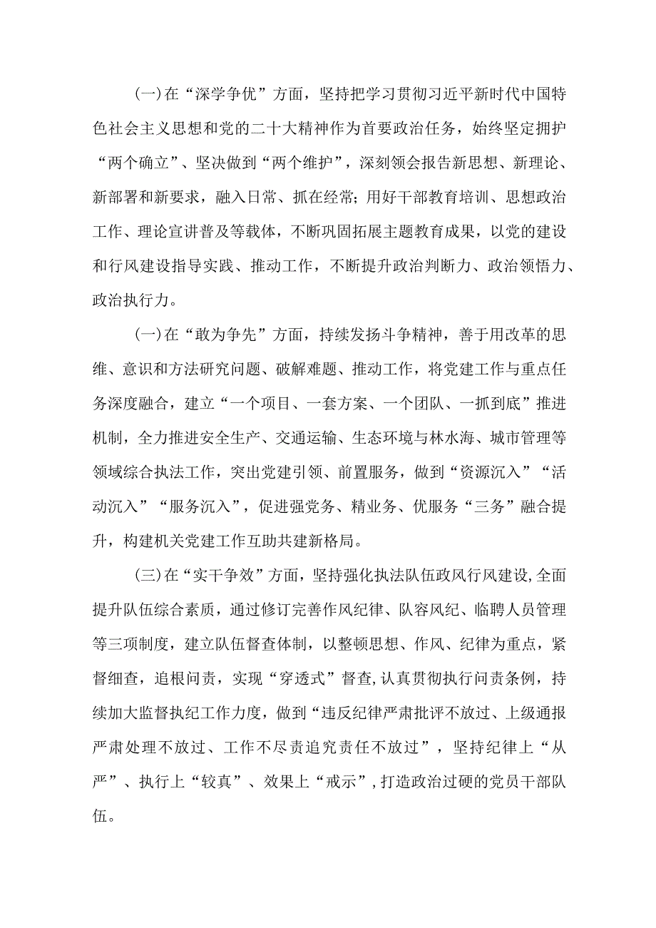 深化拓展“深学争优、敢为争先、实干争效”行动开展“作风建设年”活动实施方案.docx_第2页