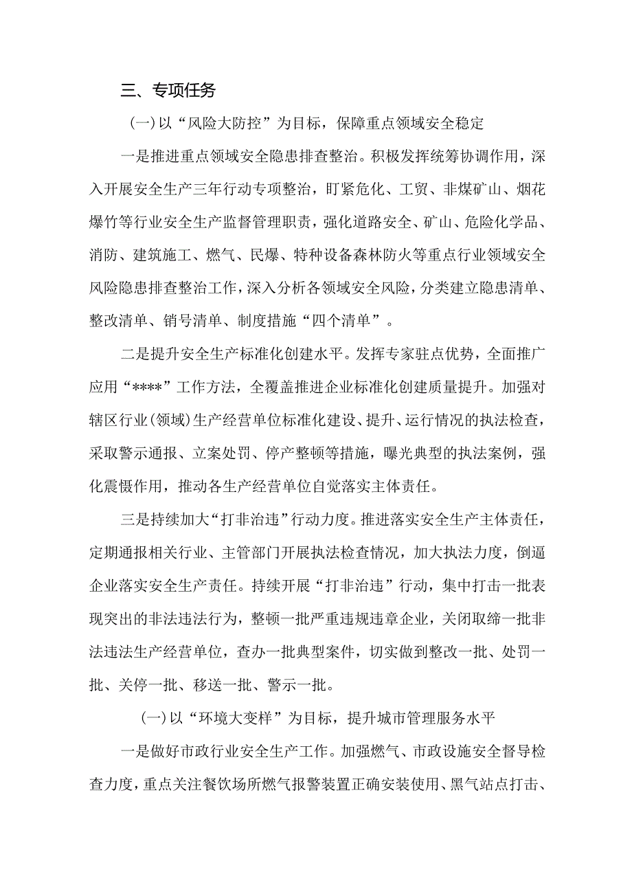 深化拓展“深学争优、敢为争先、实干争效”行动开展“作风建设年”活动实施方案.docx_第3页