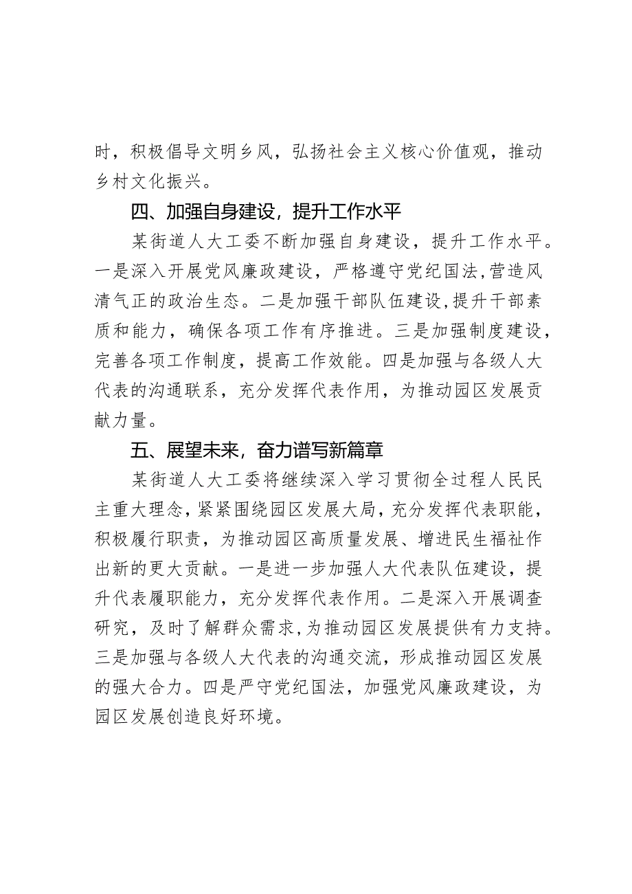 街道发展全过程人民民主基层平台建设情况汇报发言.docx_第3页