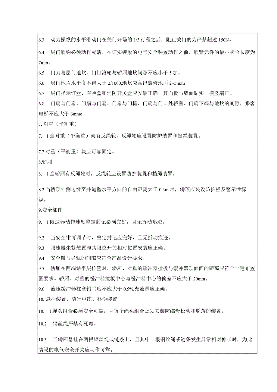 电梯安装技术交底.docx_第3页