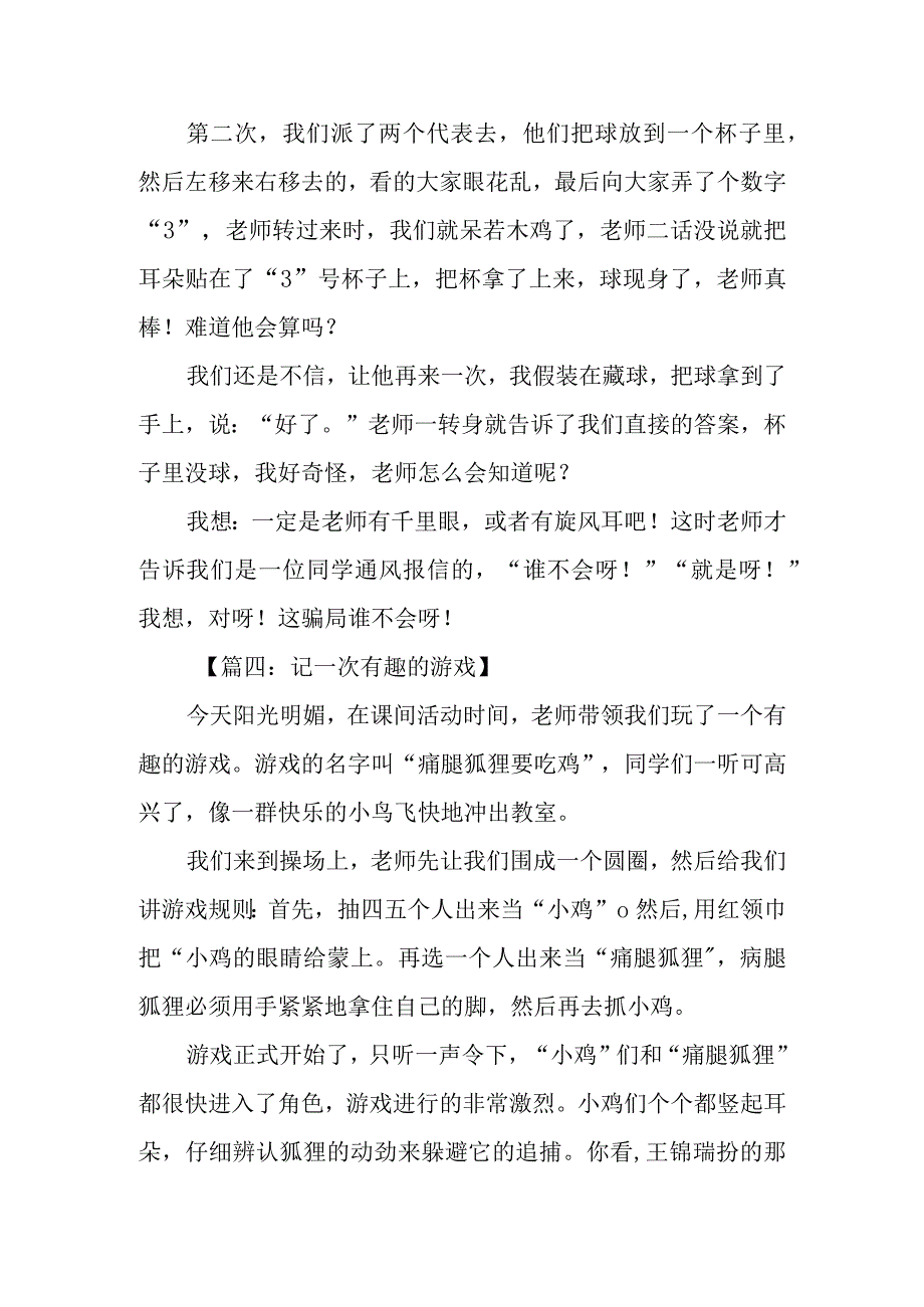 有趣的游戏作文400字.docx_第3页