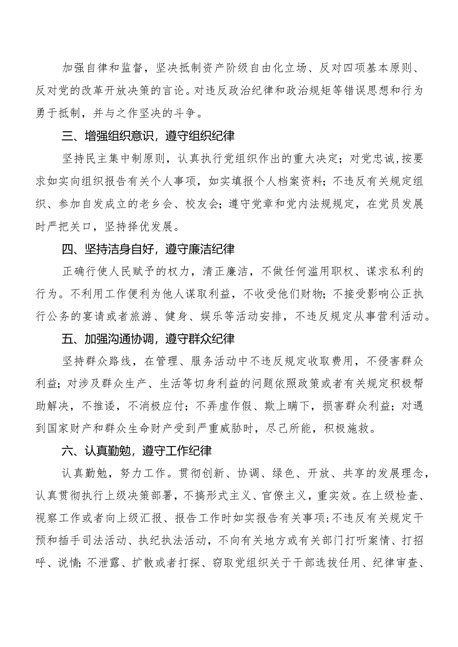 （八篇）2024年度新版中国共产党纪律处分条例交流发言稿及心得体会.docx_第2页