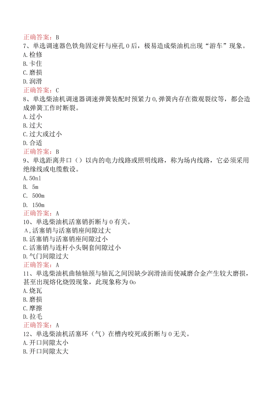 钻井柴油机工：钻井柴油机工（高级）考试题（题库版）.docx_第2页