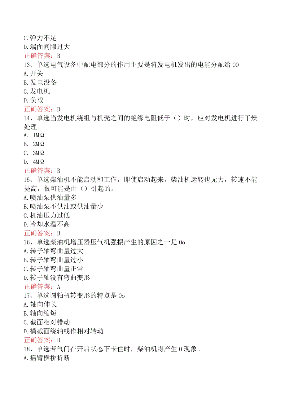 钻井柴油机工：钻井柴油机工（高级）考试题（题库版）.docx_第3页