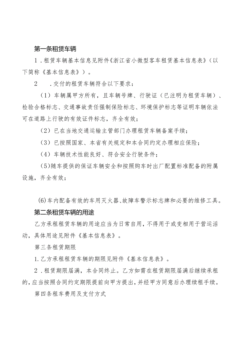 浙江省小微型客车租赁合同示范文本模板.docx_第3页