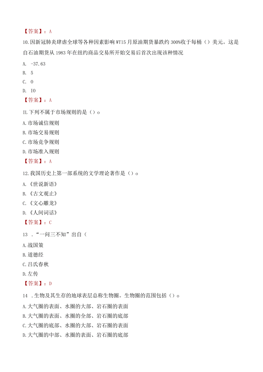 湖南人文科技学院招聘考试题库2024.docx_第3页