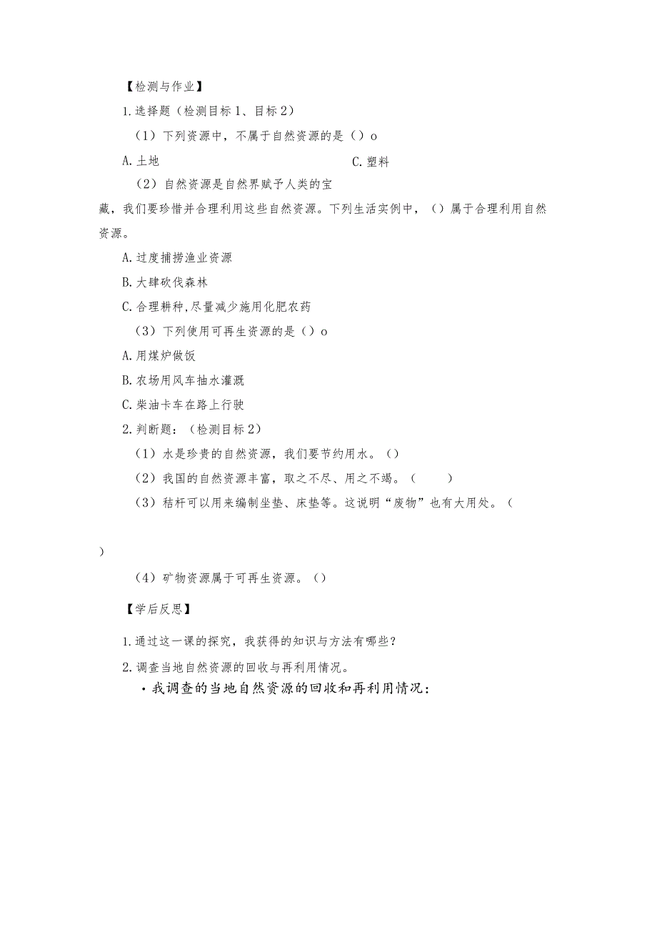 青岛版科学六年级下册第12课自然资源的回收与再利用学历案.docx_第3页