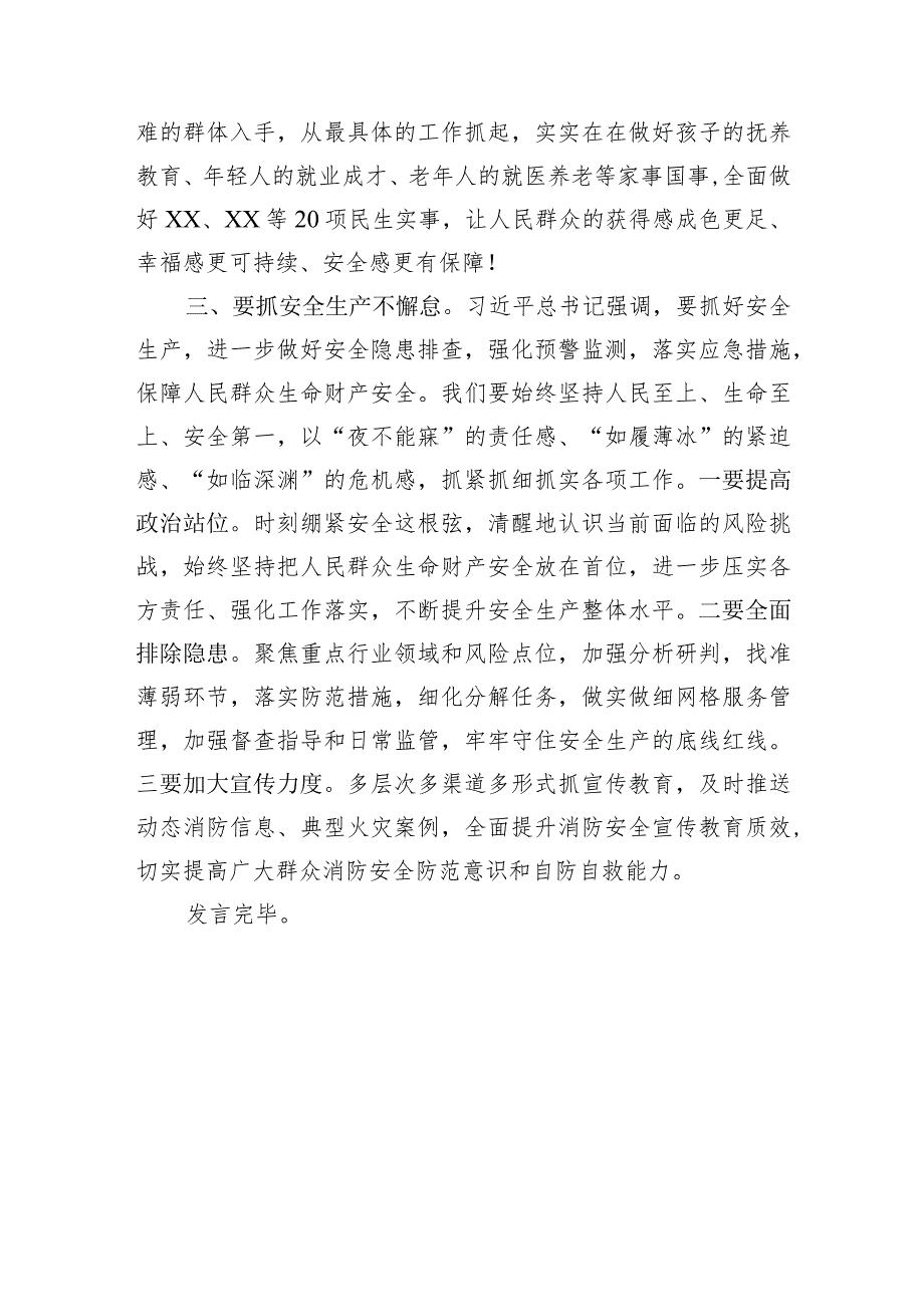 参加十四届全国人大二次会议江苏代表团审议时发表重要讲话研讨发言.docx_第3页