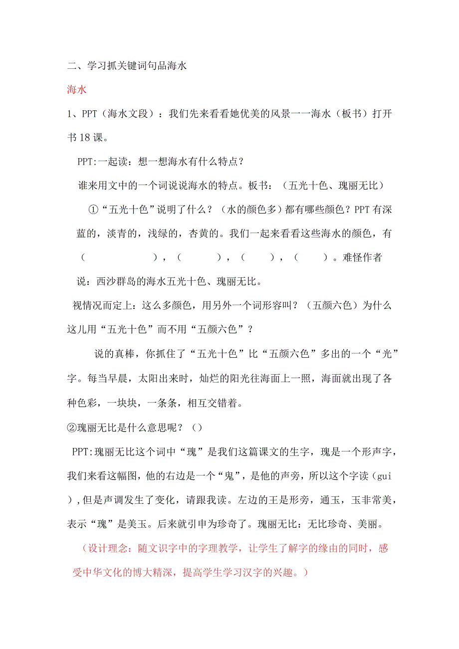 统编三年级上册第六单元《富饶的西沙群岛》教学设计.docx_第3页