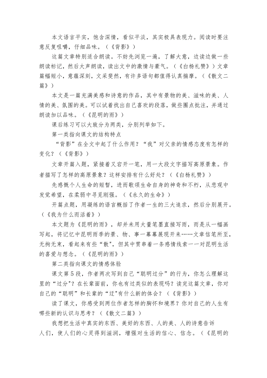 八年级上册初中第四单元单元整体公开课一等奖创新教学设计.docx_第2页