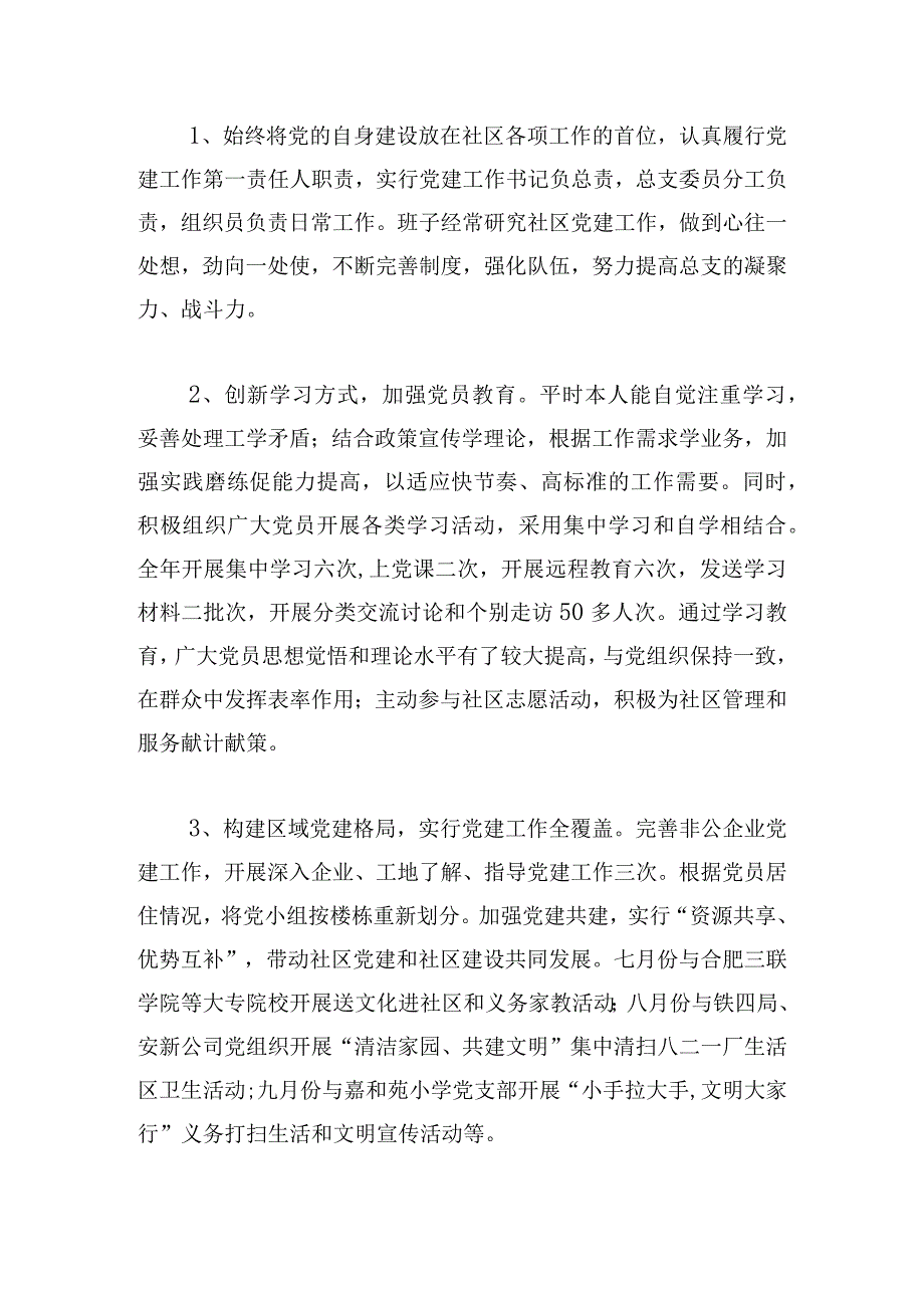 社区党建心得体会简短范文大全.docx_第3页