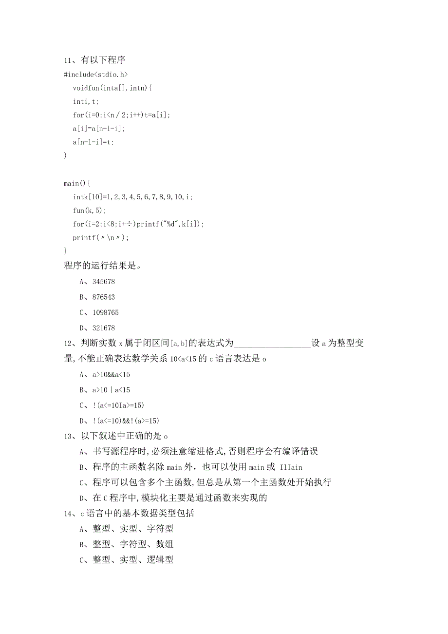 西安外国语大学C语言专升本相关题目(共六卷)及答案.docx_第3页