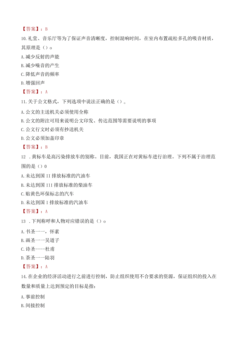 湖南第一师范学院招聘考试题库2024.docx_第3页