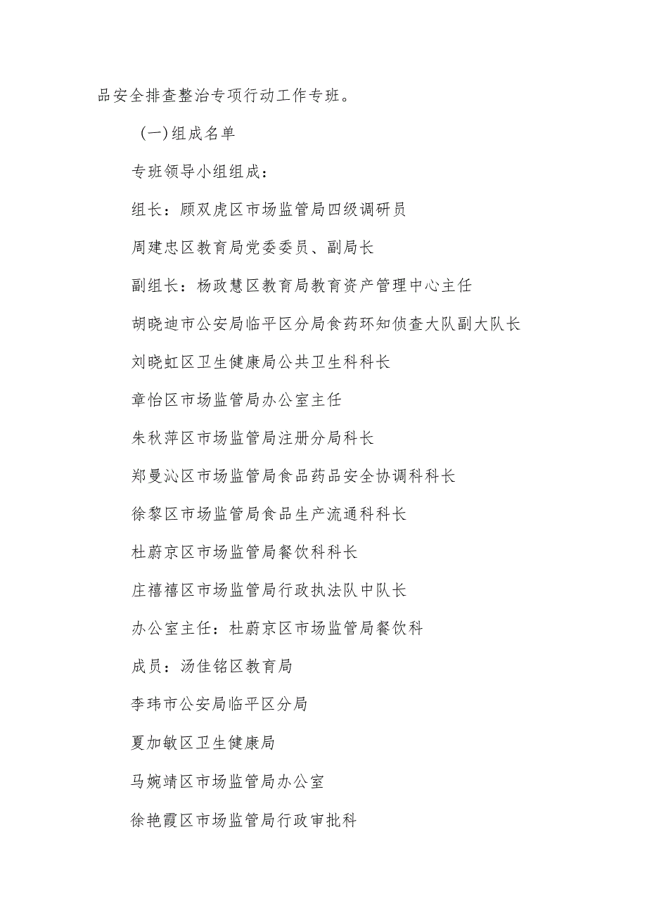 校园食品安全排查整治专项行动实施方案.docx_第3页