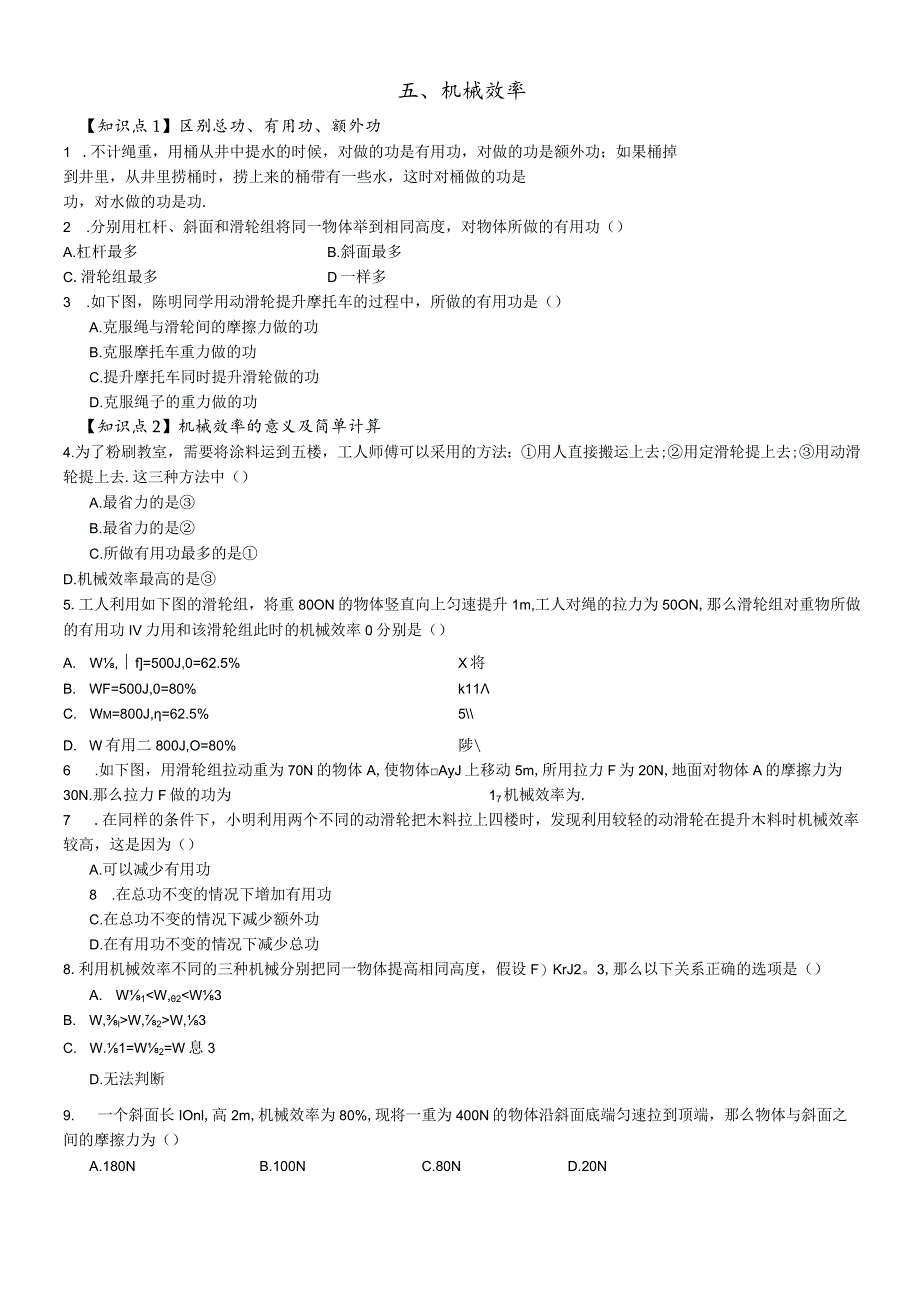 简单机械和功11.5机械效率.docx_第1页