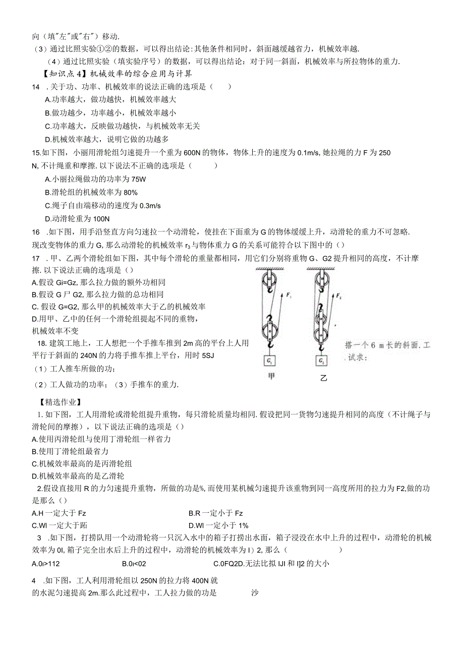 简单机械和功11.5机械效率.docx_第3页