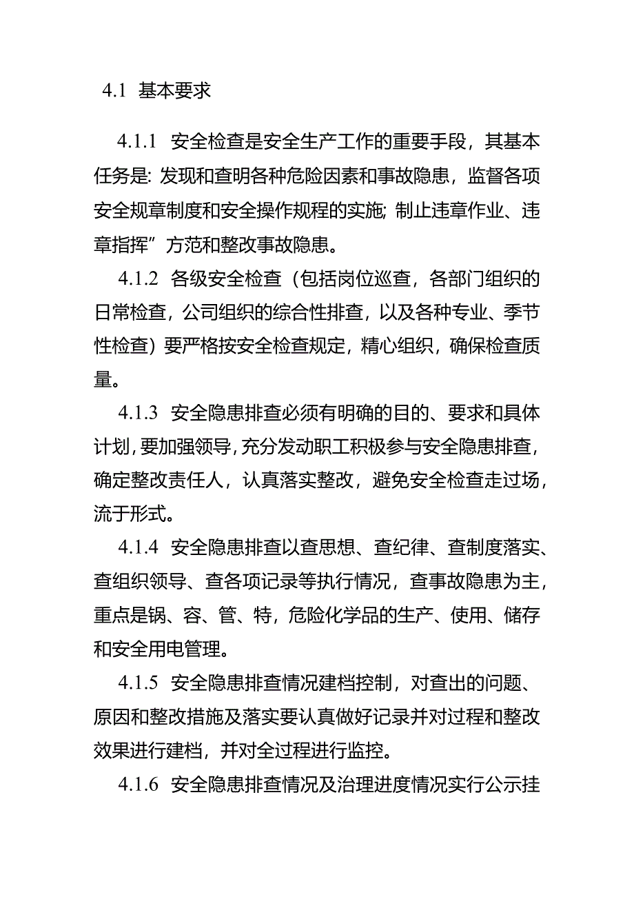 食堂餐厅安全防患管理制度.docx_第2页