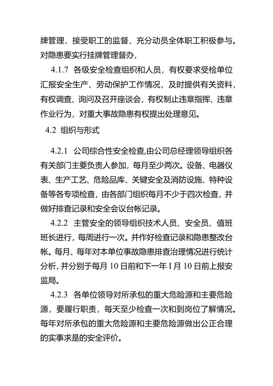 食堂餐厅安全防患管理制度.docx_第3页