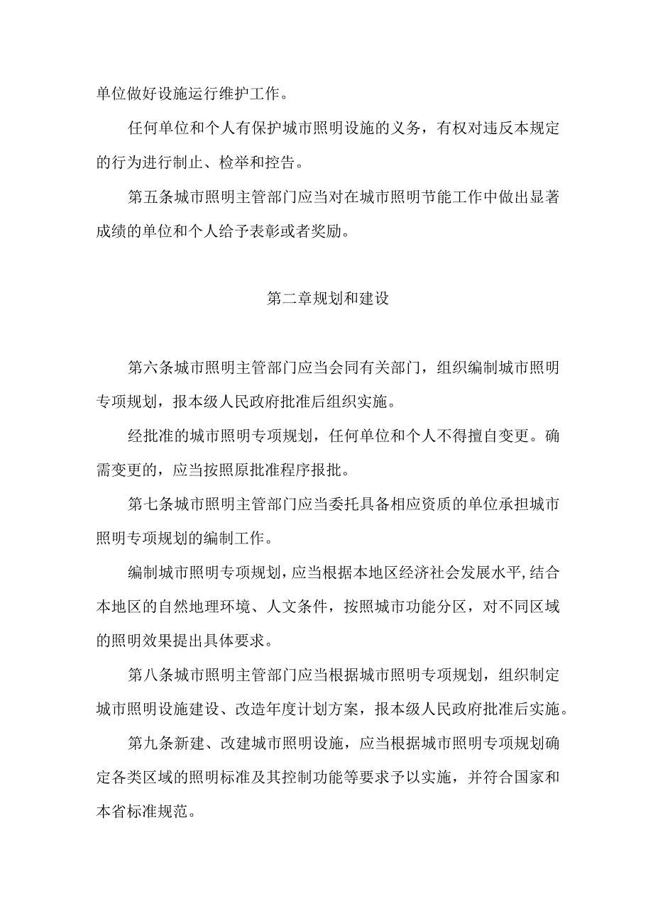 河北省城市照明管理规定2024.docx_第3页