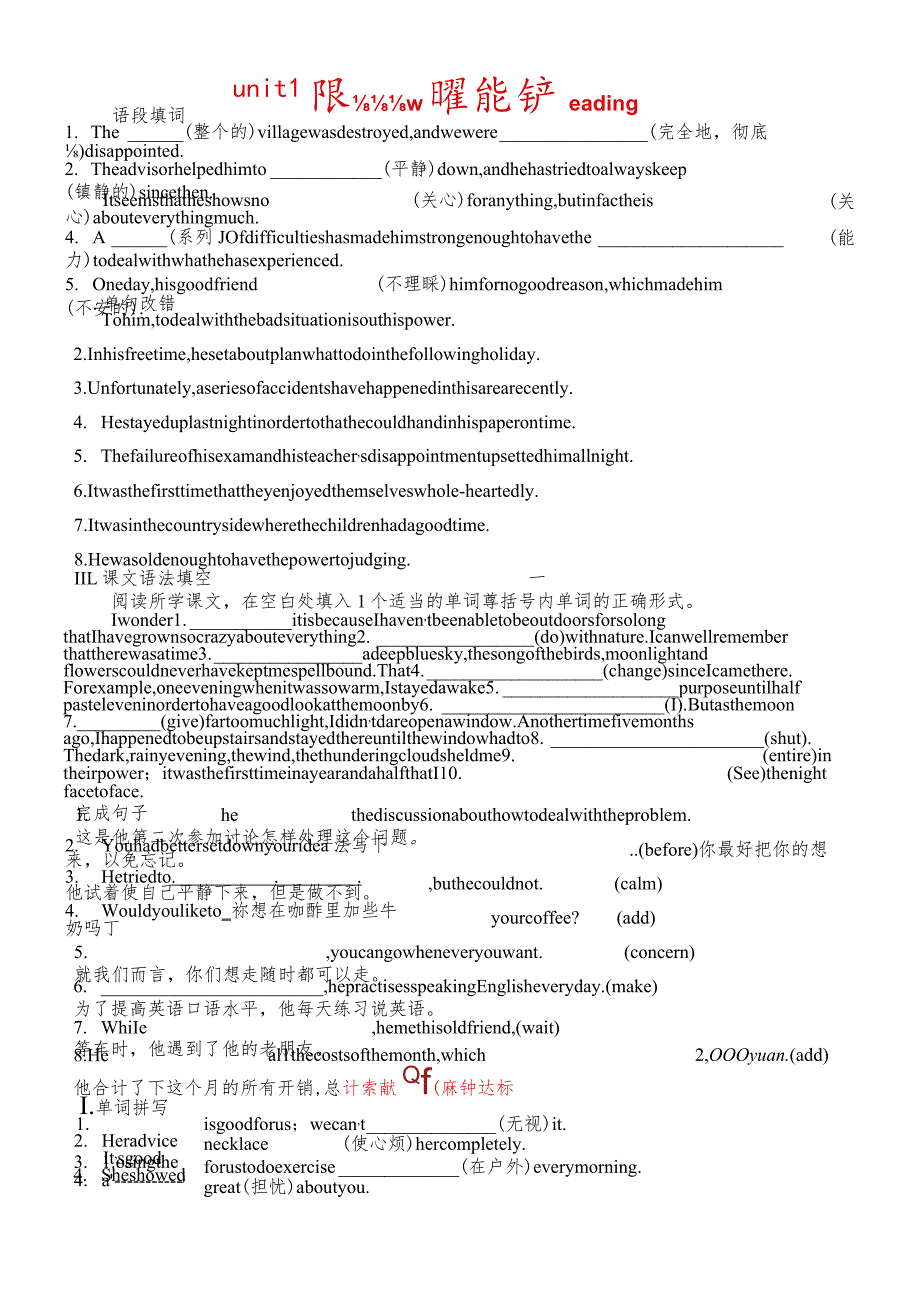 课时检测区·能力达标必修一Unit1WarmingUp&Reading（无答案）.docx_第1页