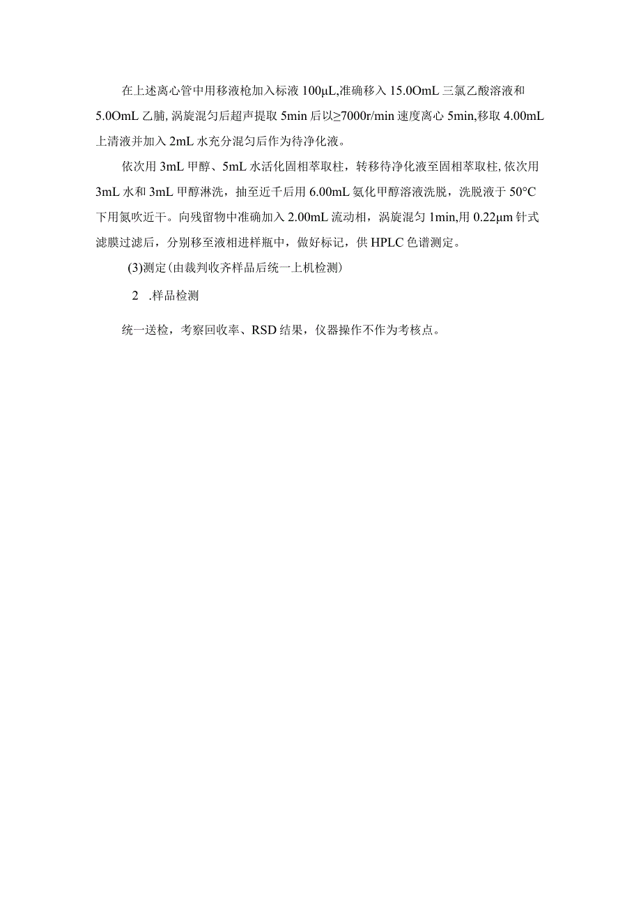 （全国23高职职业技能比赛）模块三食品理化分析技能考核赛题第10套.docx_第2页