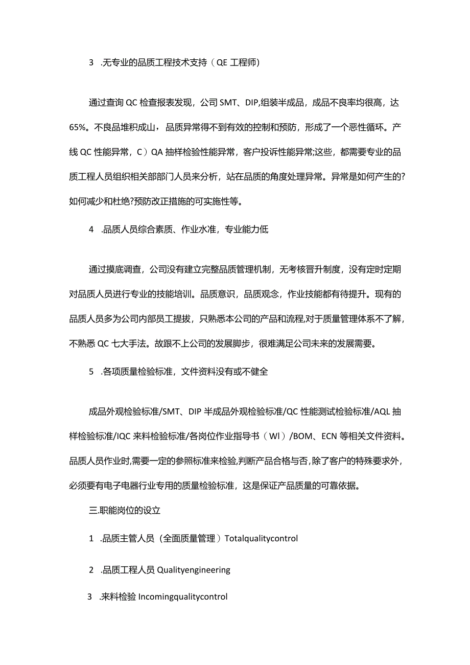 村级整改方案.docx_第2页