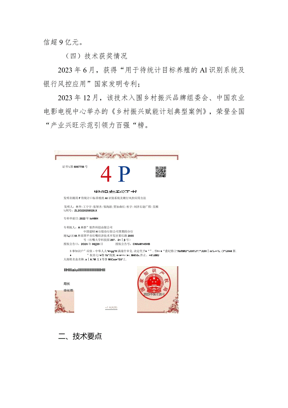 智慧兽医场景联合金融服务纯信用信贷技术.docx_第3页