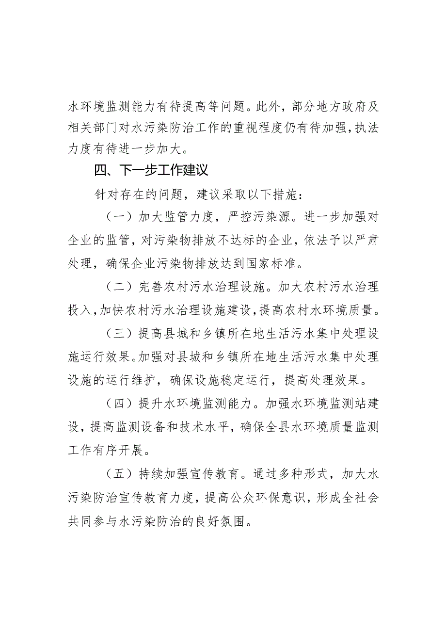 某县贯彻实施《水污染防治法》情况检查报告.docx_第3页