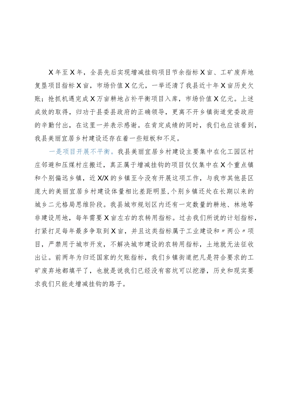 自然资源和规划局在全县美丽宜居乡村建设工作会议上的汇报发言.docx_第2页