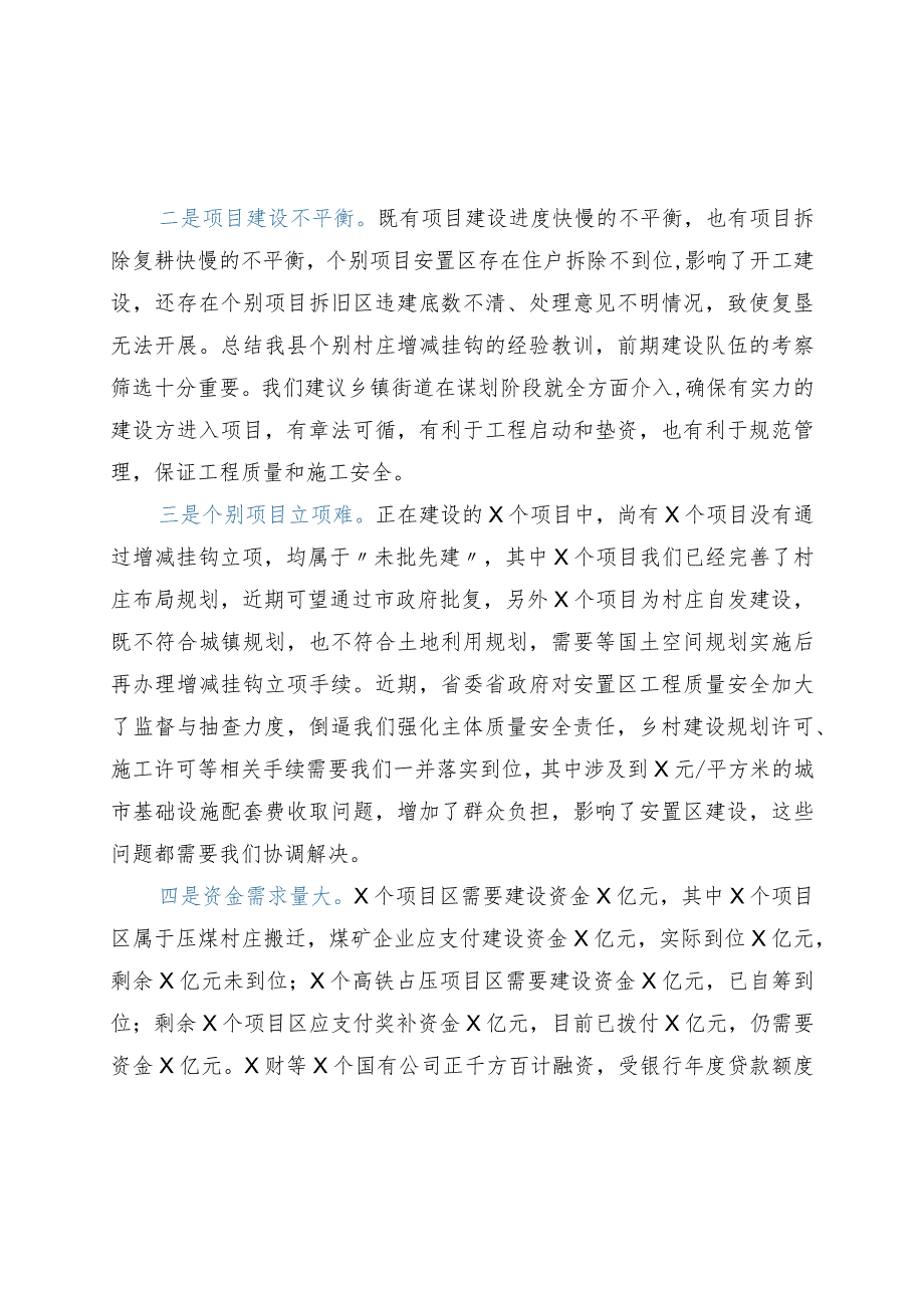 自然资源和规划局在全县美丽宜居乡村建设工作会议上的汇报发言.docx_第3页