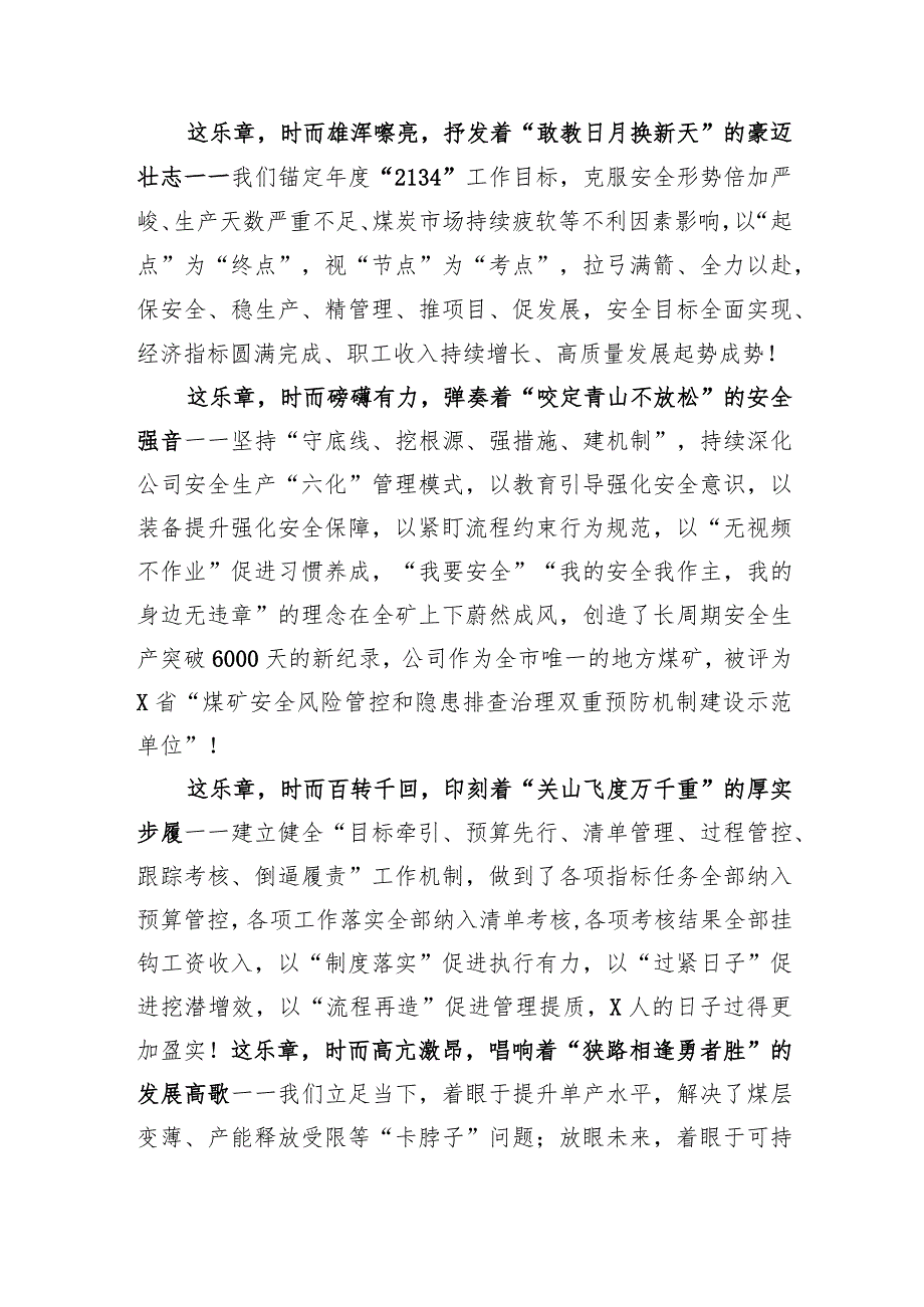 在公司2023年度劳模表彰颁奖典礼上的致辞.docx_第2页