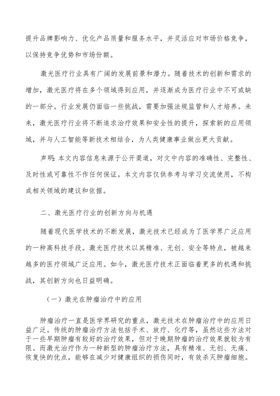 激光医疗行业的创新方向与机遇.docx_第2页