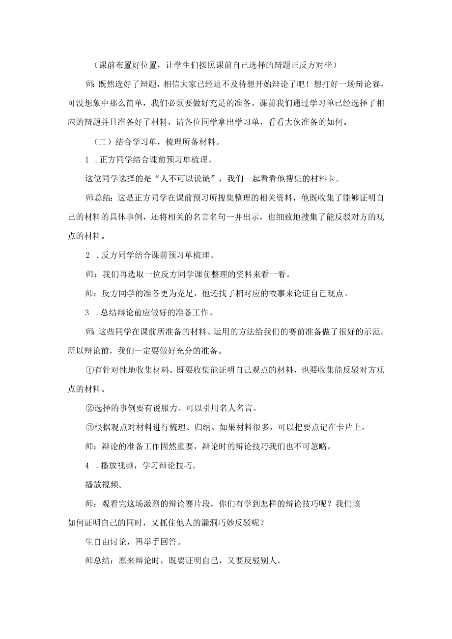 统编教材六年级下册第五单元口语交际《辩论》教学设计.docx_第3页