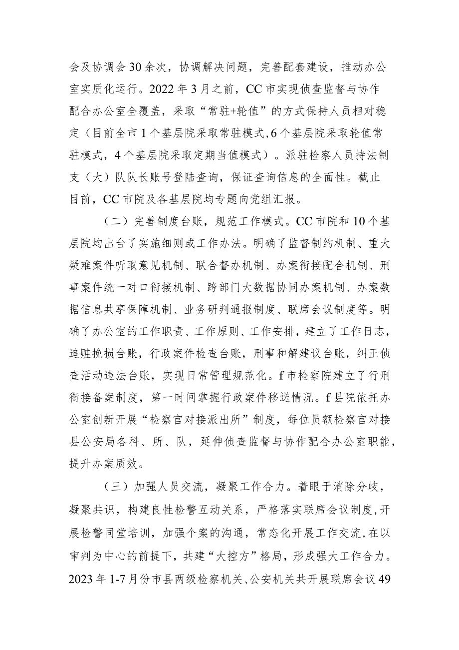 检察院聚力三项效能推动侦查监督与协作配合提质增效.docx_第2页