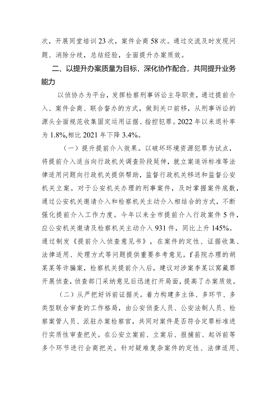 检察院聚力三项效能推动侦查监督与协作配合提质增效.docx_第3页