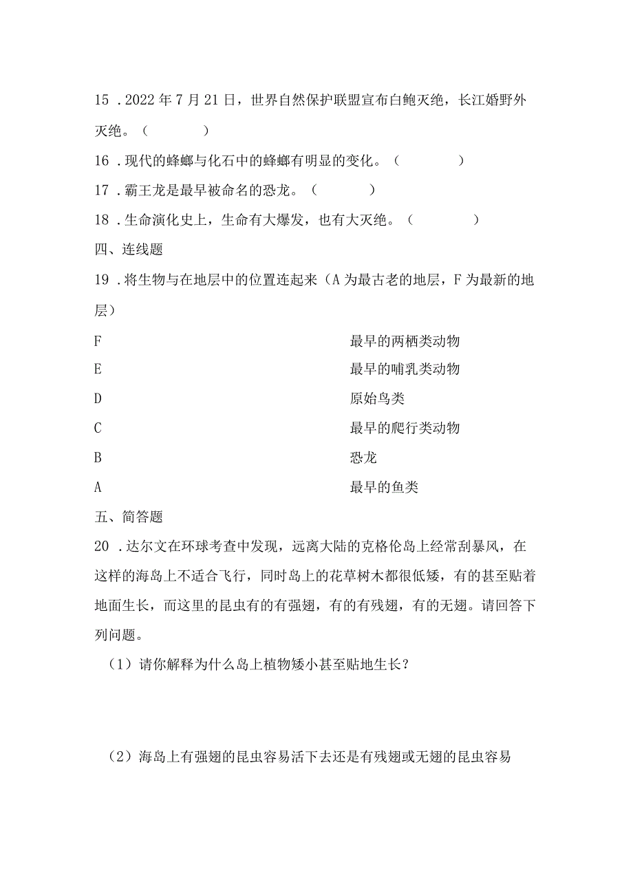 苏教版小学六年级科学下册《第三单元：化石的奥秘》自学练习题及答案.docx_第3页