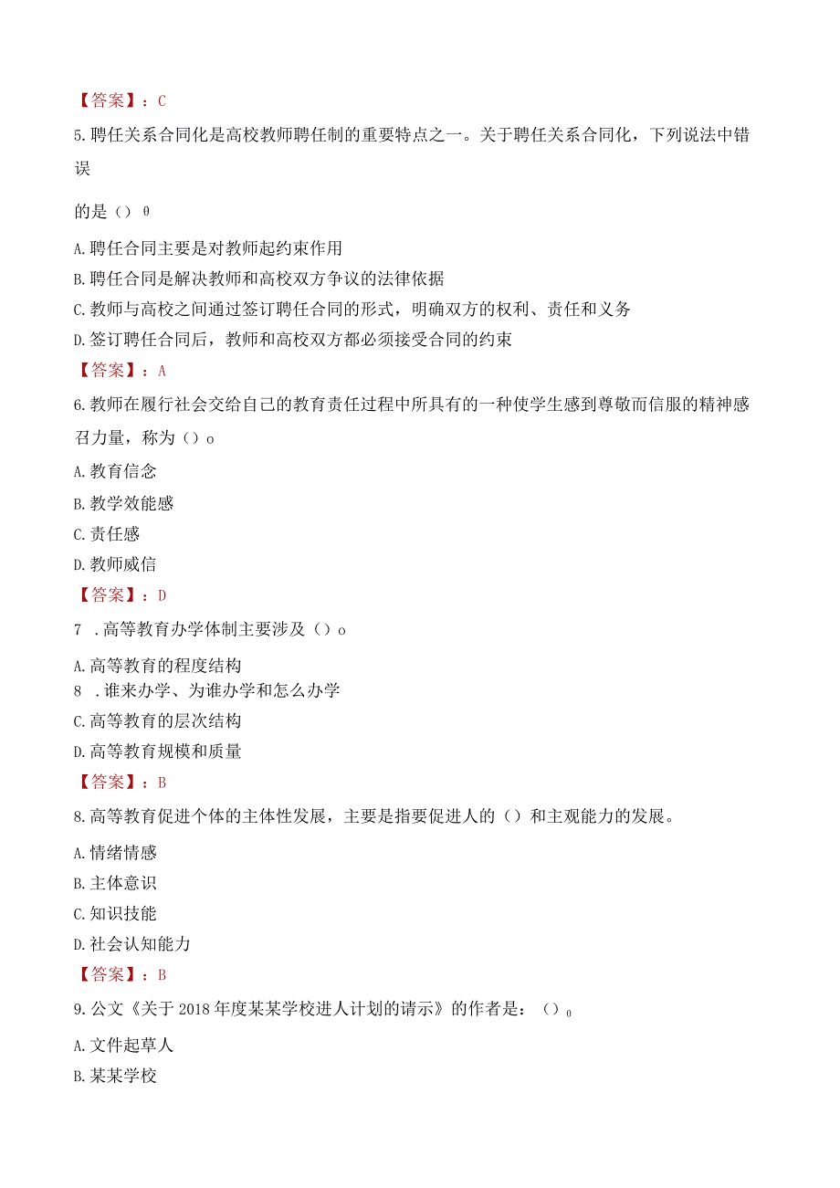 西安开放大学招聘考试题库2024.docx_第2页