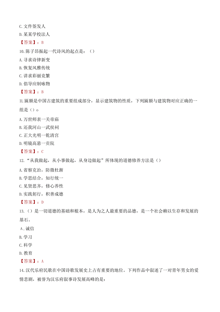 西安开放大学招聘考试题库2024.docx_第3页