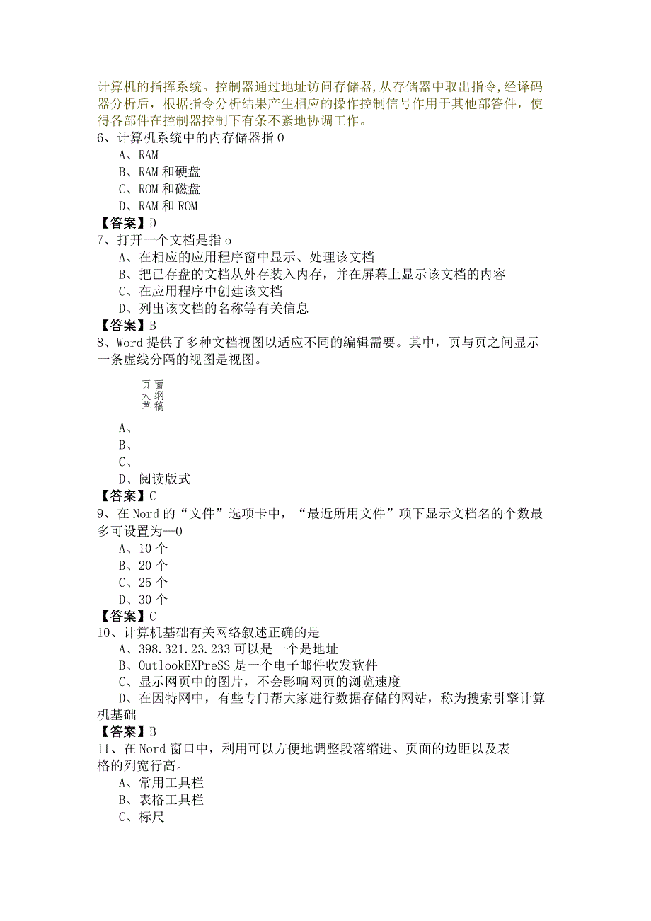 湖州师范学院2023年计算机应用基础期末题目(含六卷).docx_第2页