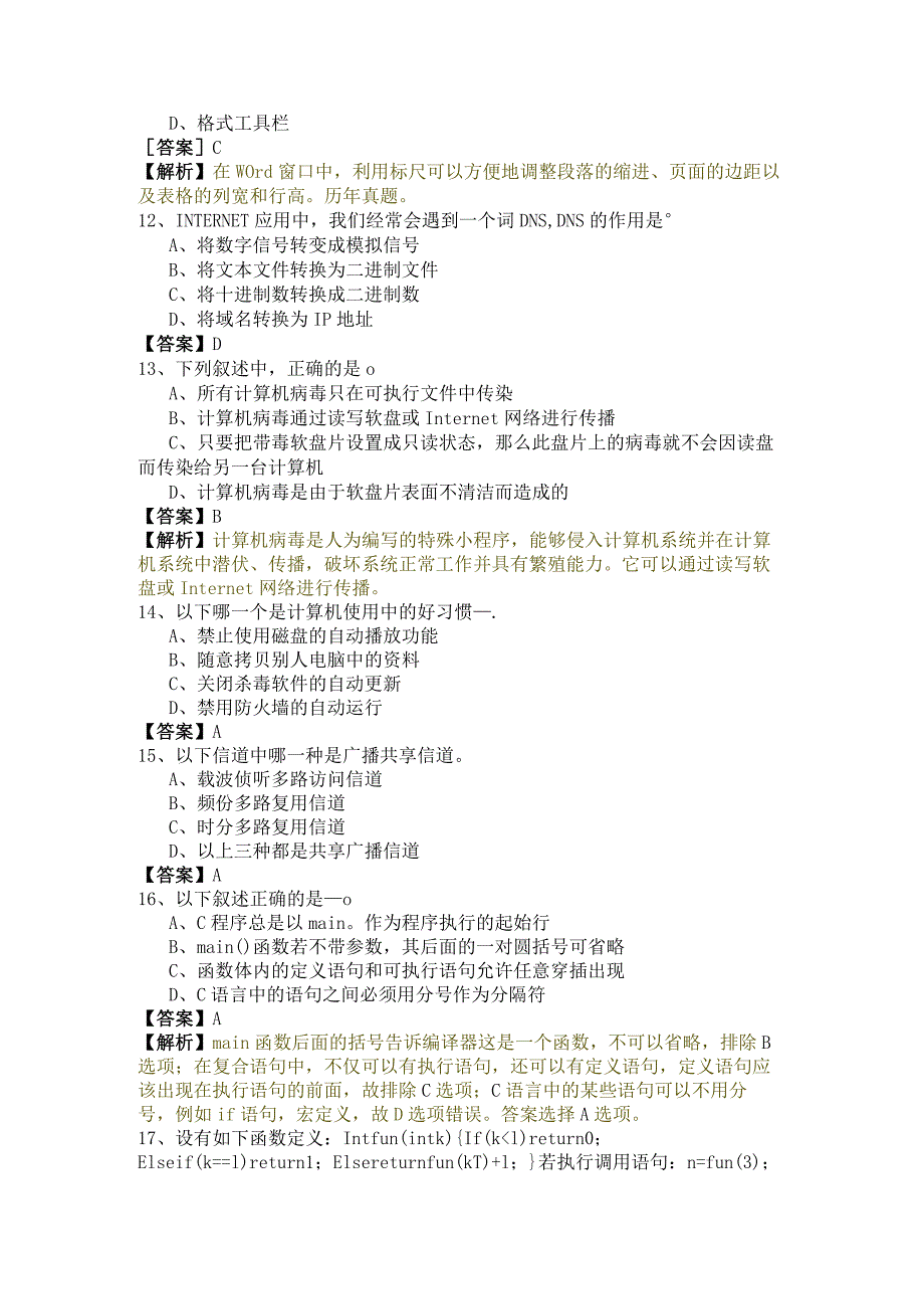 湖州师范学院2023年计算机应用基础期末题目(含六卷).docx_第3页