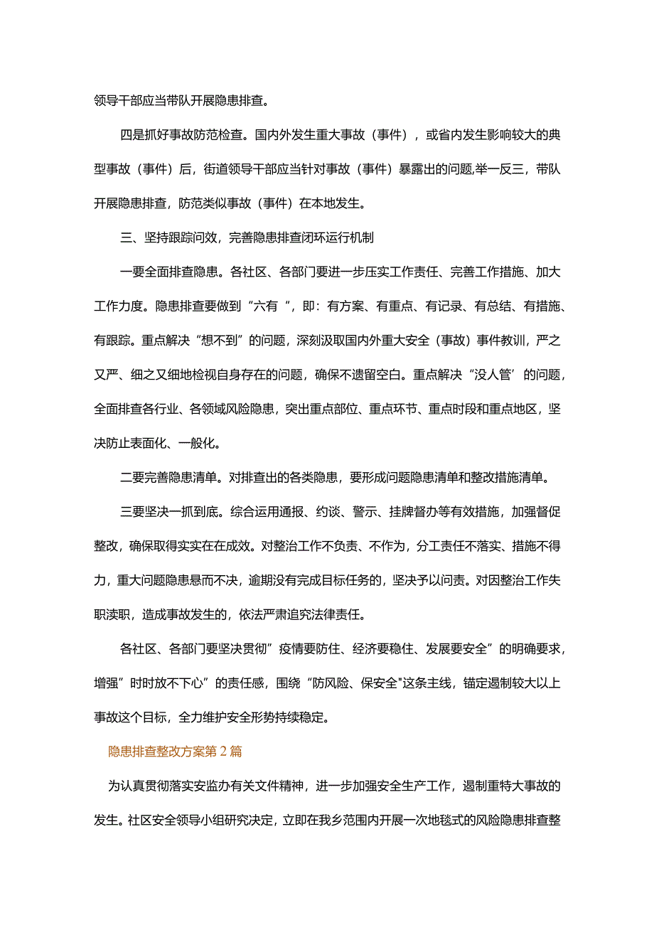 隐患排查整改方案.docx_第2页