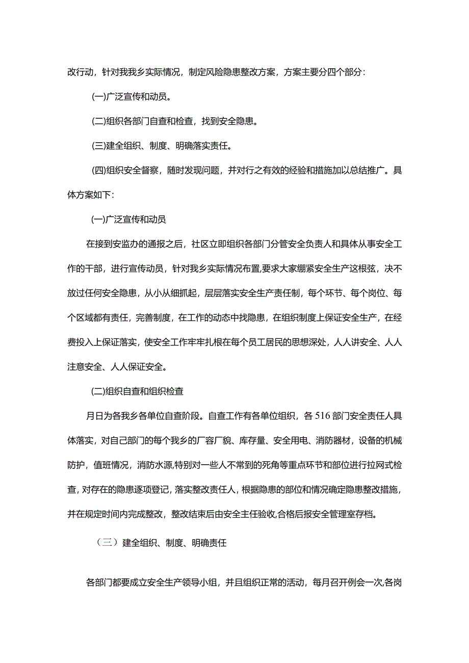 隐患排查整改方案.docx_第3页