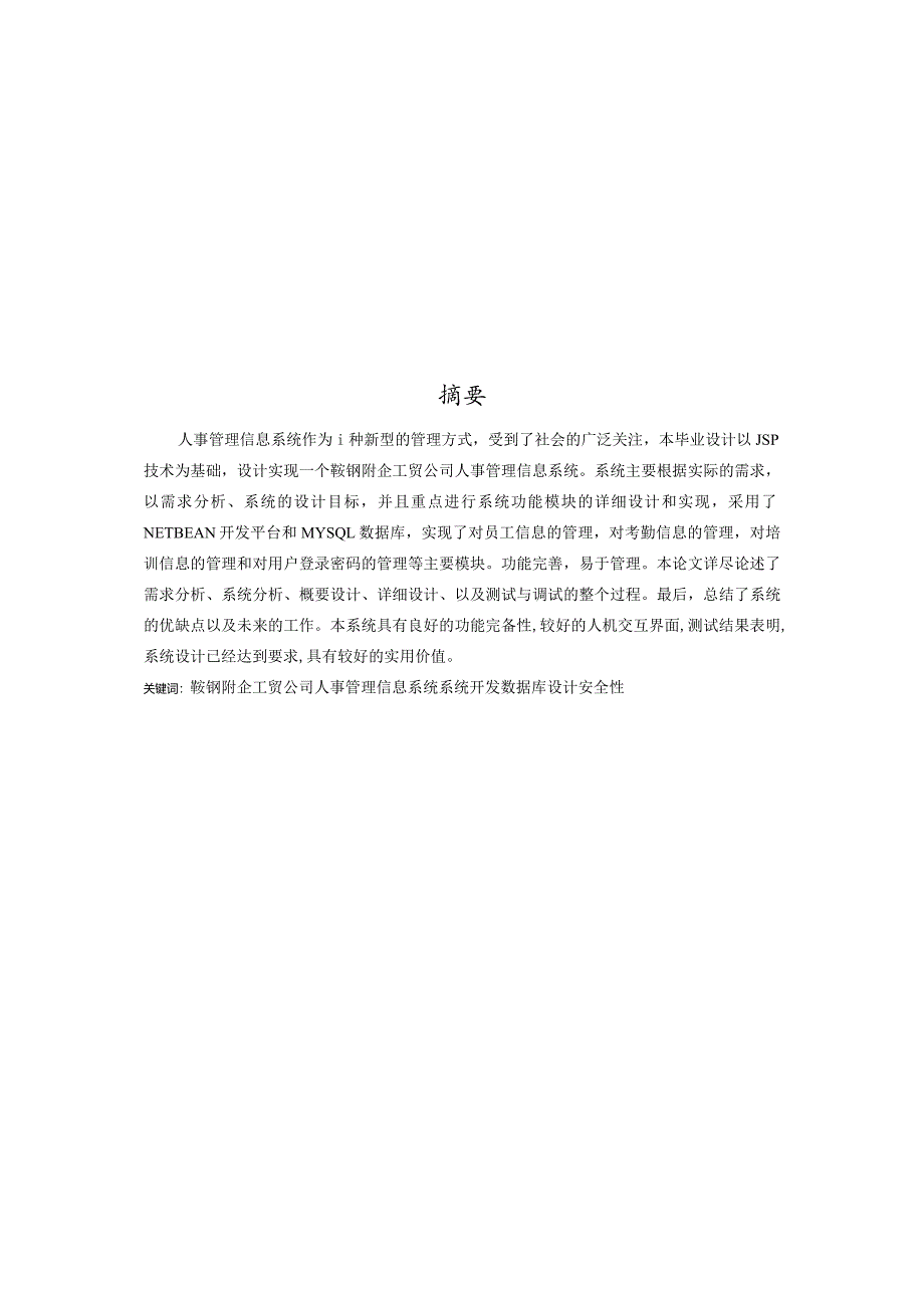 某工贸公司人事管理信息系统介绍.docx_第1页