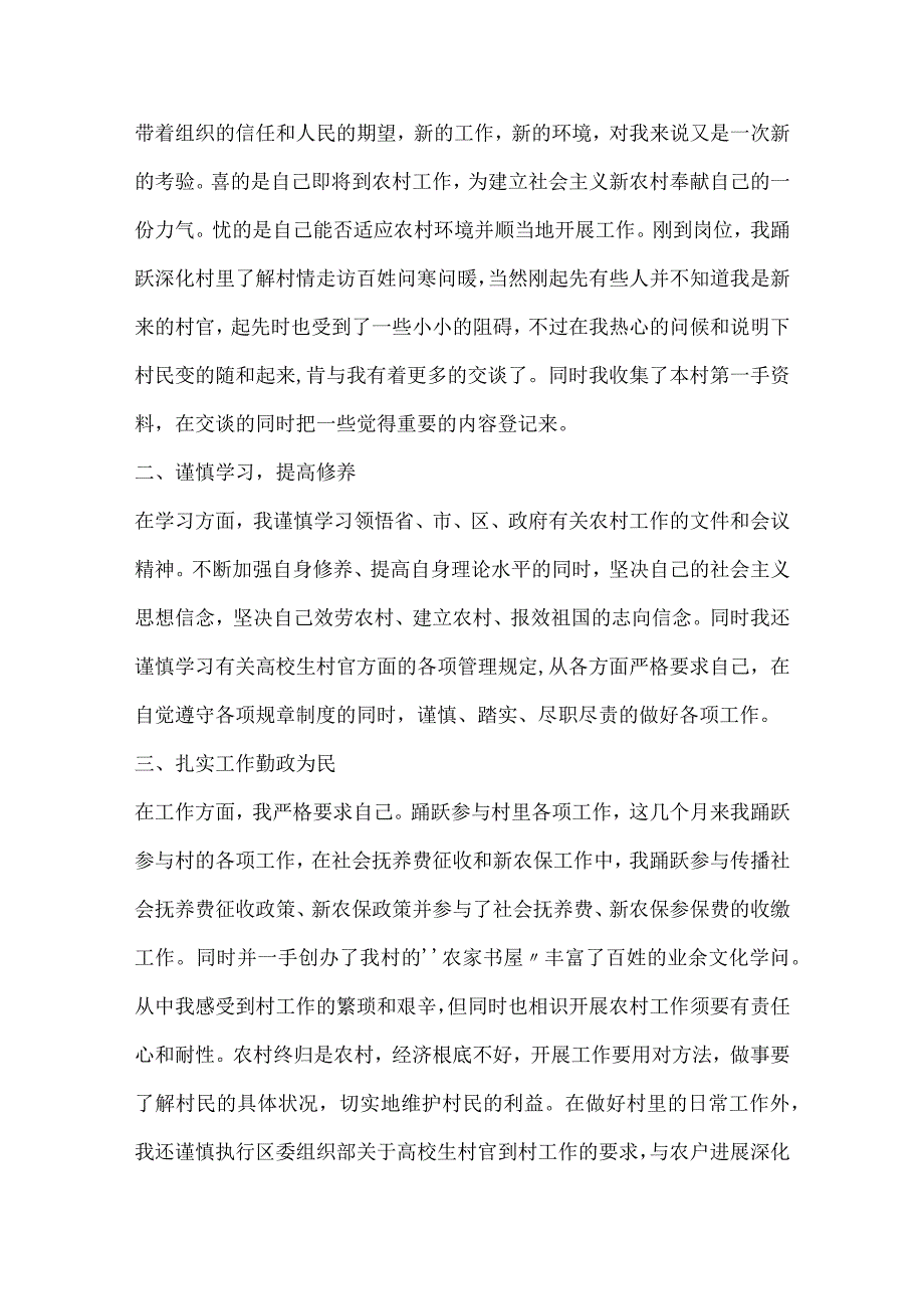 2024大学生村官工作总结大全.docx_第2页